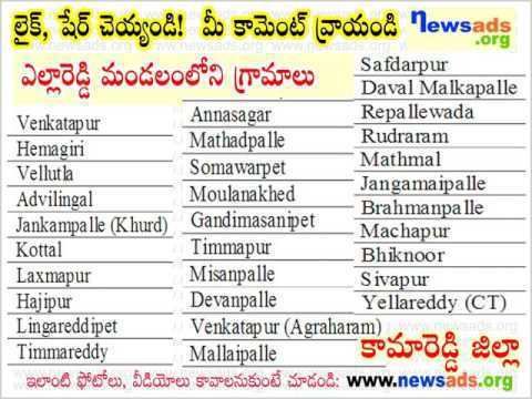 Kamareddy district Villages in Yellareddy Mandal ll Kama Reddy District ll Telangana