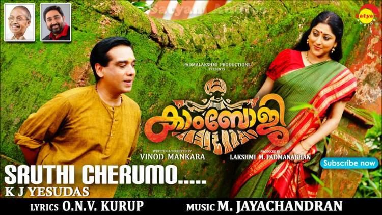 Kambhoji (film) Sruthi Cherumo Film Kamboji K J Yesudas O N V Kurup M