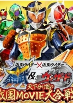Kamen Rider × Kamen Rider Gaim & Wizard: The Fateful Sengoku Movie Battle Rider Kamen Rider Gaim amp Wizard The Fateful Sengoku Movie Battle