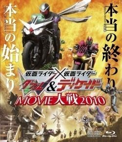 Kamen Rider × Kamen Rider W & Decade: Movie War 2010 Kamen Rider x Kamen Rider W amp Decade Movie Taisen 2010 TVNihon