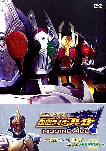 Kamen Rider Blade: Missing Ace YESASIA Masked Rider Blade The Movie Missing Ace Hong Kong