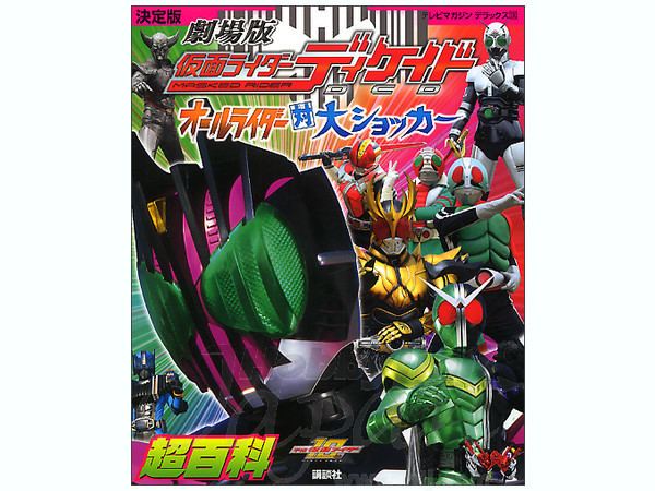 Kamen Rider Decade: All Riders vs. Dai-Shocker movie scenes Kamen Rider Decade The Movie All Riders vs Dai Shocker Encyclopedia by Kodansha