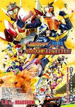 Kamen Rider Gaim: Great Soccer Battle! Golden Fruits Cup! movie poster