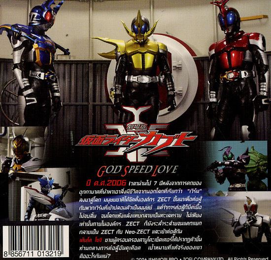 Kamen Rider Kabuto: God Speed Love movie scenes Masked Rider Kabuto The Movie God Speed Love 1 VCD Playable with DVD and VCD players world wide ScreenShot