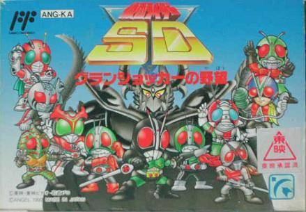 Kamen Rider SD Kamen Rider SD GranShocker no Yabou Box Shot for NES GameFAQs