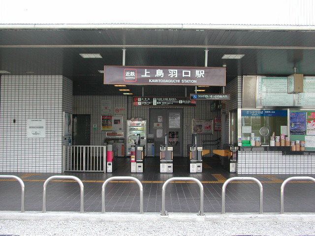 Kamitobaguchi Station