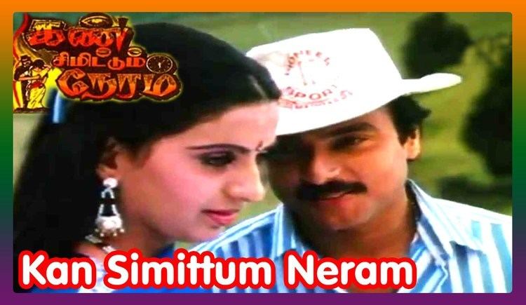 Kan Simittum Neram Tamil Full Movie Kan Simittum Neram Kan Simittum Neram 2015