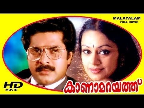 Kanamarayathu Kanamarayathu Malayalam Superhit Full Movie Mammootty Shobana