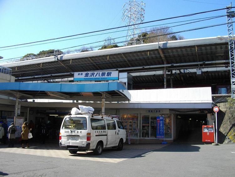 Kanazawa-hakkei Station