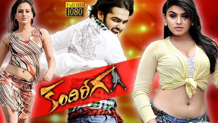 Kandireega Kandireega Full Movie YouTube