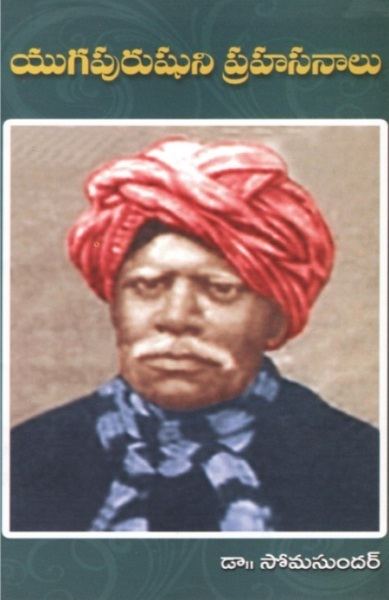 Kandukuri Veeresalingam with a serious look, having a white mustache wearing a red turban, blue & red scarf & dark blue shirt