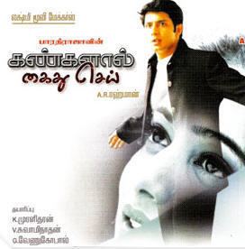 Kangalal Kaidhu Sei Kangalal Kaidhu Sei 2004 DVDRip Tamil Full Movie Watch Online
