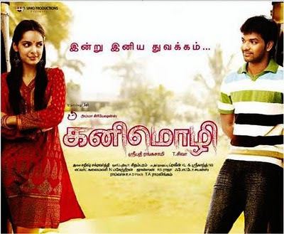 Kanimozhi (film) Kanimozhi 2010 Tamil Movie DVDRip Watch Online wwwTamilYogicc