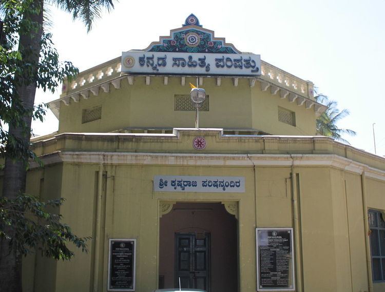 Kannada Sahitya Parishat