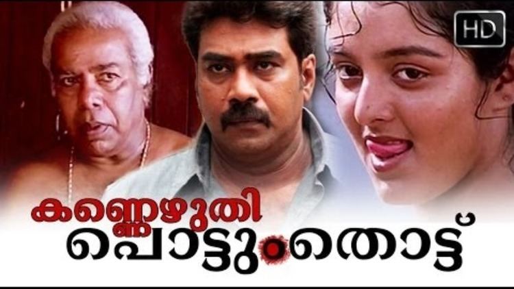 Kannezhuthi Pottum Thottu Kannezhuthi Pottum Thottu Malayalam Full Movie High Quality Video