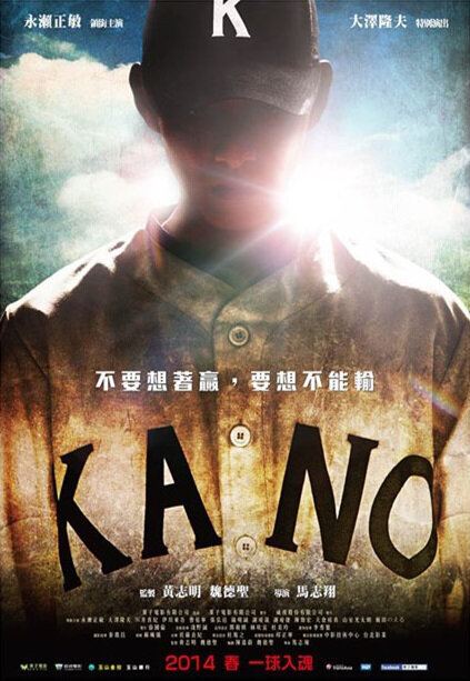Kano (film) KANO 2014 Masatoshi Nagase Takao Osawa Qiao Qiao Taiwan