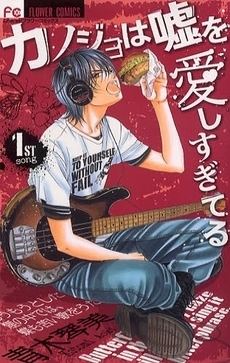 Kanojo wa Uso o Aishisugiteru movie poster