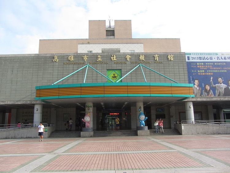 Kaohsiung Municipal Social Education Hall