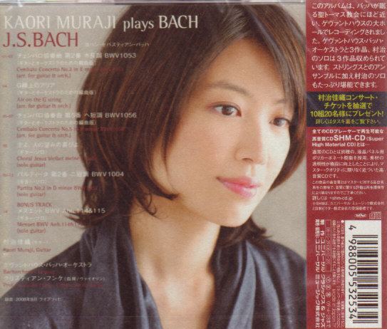 Kaori Muraji JPOPHelpcom CLASSICAL Kaori Muraji guitar CD and DVD Feature