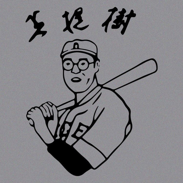 Kaoru Betto BowlingShirtcom Kaoru Betto Baseball Graphic Sportswear