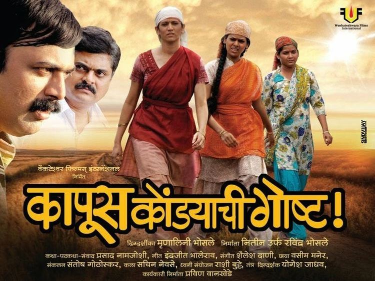 Kapus Kondyachi Goshta movie scenes ALL LIGHTS Film Services takes Marathi Movie Kapus Kondyachi Gosht to Oscar