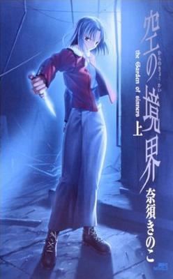 Kara no Kyokai movie poster