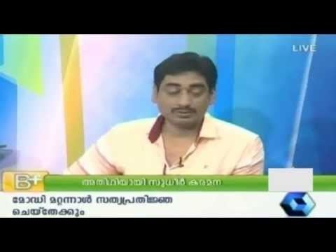 Karamana Janardanan Nair Sudheer Karmana talks about his father Karamana Janardanan