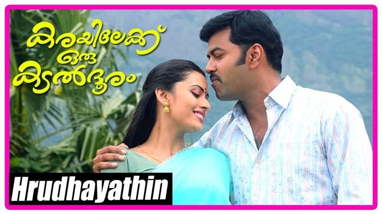 Karayilekku Oru Kadal Dooram Karayilekku Oru Kadal Dooram Malayalam Movie Hrudhayathin Song