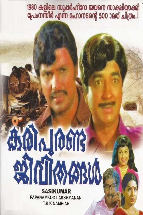 Kari Puranda Jeevithangal (1980) — The Movie Database (TMDB)