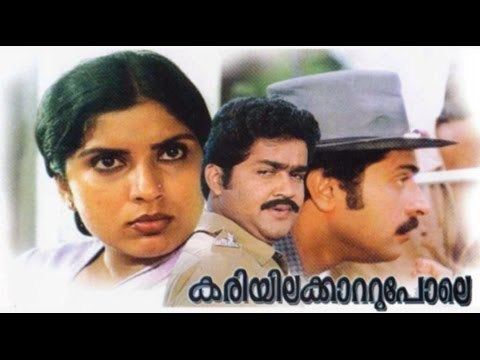 Kariyilakkattu Pole Kariyilakkattu Pole 1986 Full Length Malayalam Movie YouTube