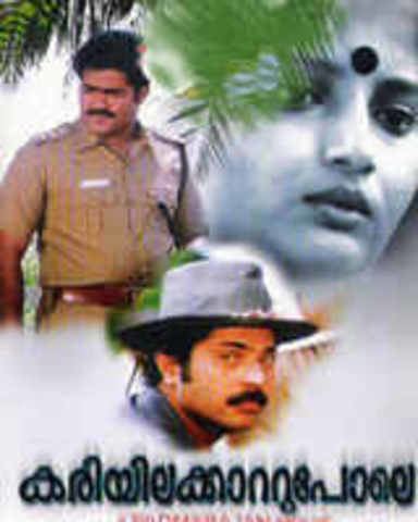 Kariyilakkattu Pole Kariyilakkattu Pole 1986 Full Length Malayalam Movie Video