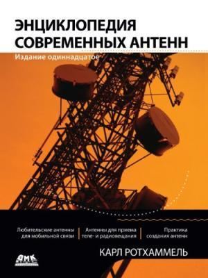 Karl Rothammel Entsiklopediya Antenn by Karl Rothammel AbeBooks