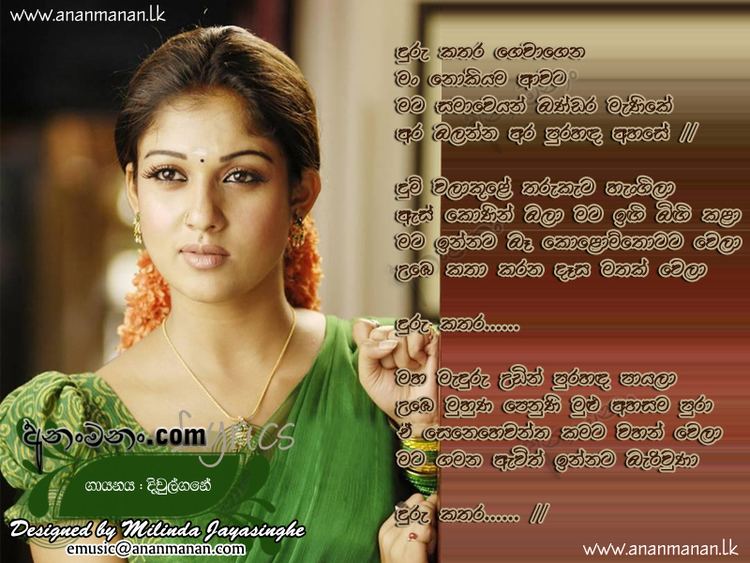 Karunarathna Divulgane Duru Kathara Gewa Gena Karunarathna Divulgane Sinhala Song Lyrics