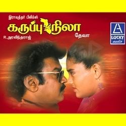 Karuppu Nila rgamediablobcorewindowsnetraagaimgrimg250