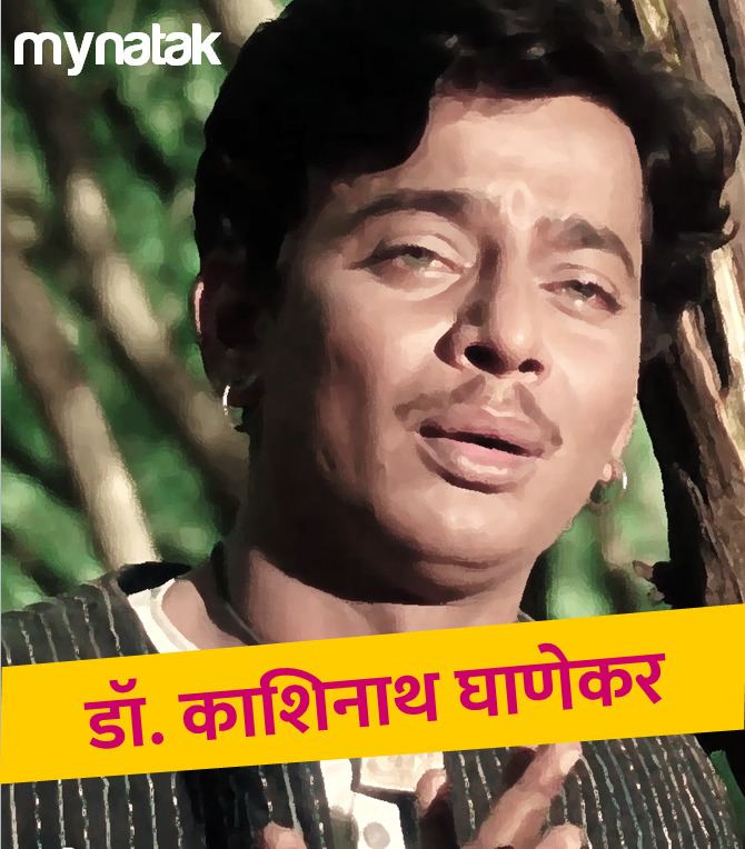 Poster of Kashinath Ghanekar with a sad face and wearing earrings.