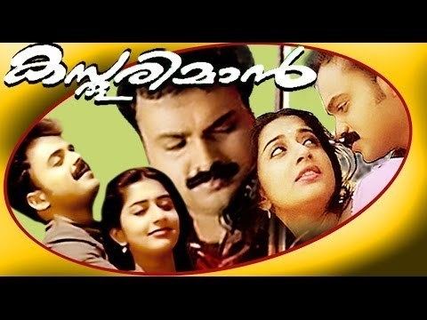 Kasthooriman Kasthooriman Malayalam Full Movie HD Kunchako Boban