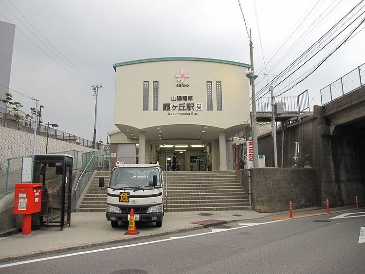 Kasumigaoka Station (Hyōgo)