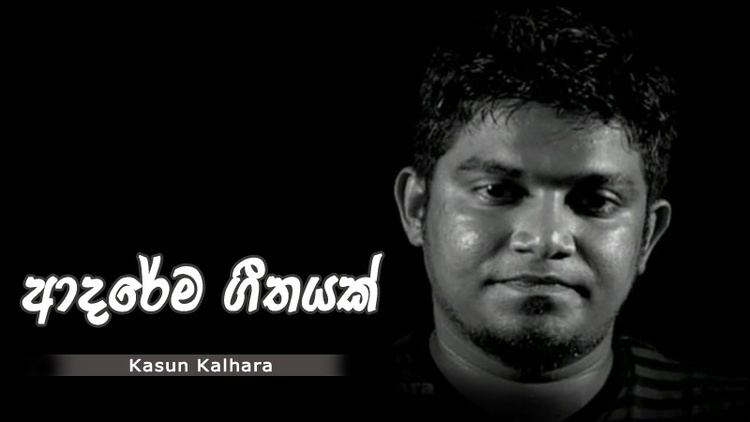 Kasun Kalhara Adarema Geethayak Kasun Kalhara Download Sinhala MP3