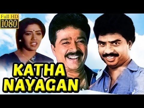 Katha Nayagan | 1988 | Full Tamil Movie | Pandiarajan, S V Sekhar, Rekha,  Manorama | Film Library - YouTube