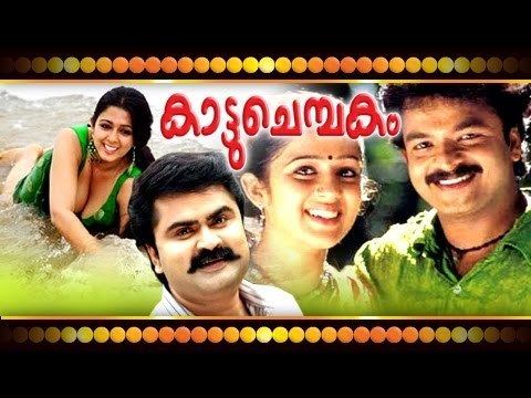 Kattuchembakam Malayalam Full Movie Kattuchembakam JayasuryaAnoop Menon and