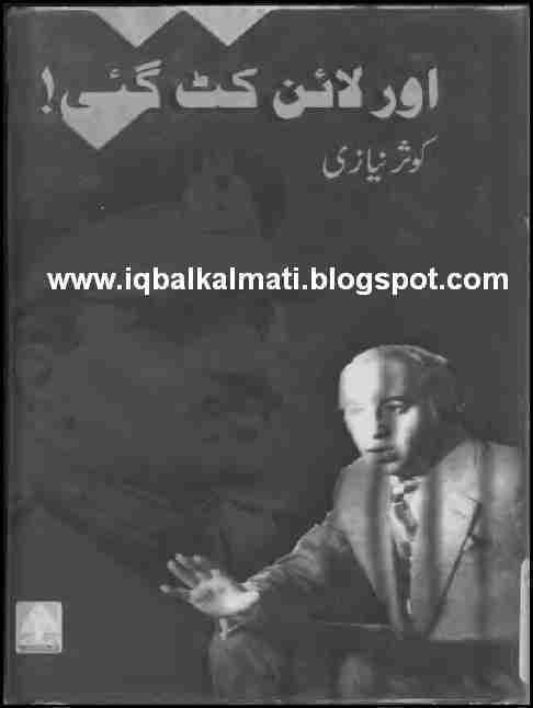 Kausar Niazi Aur Line Kat Gai by Kausar Niazi Political History Urdu Book Free