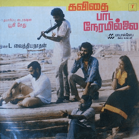 Kavithai Paada Neramillai movie poster