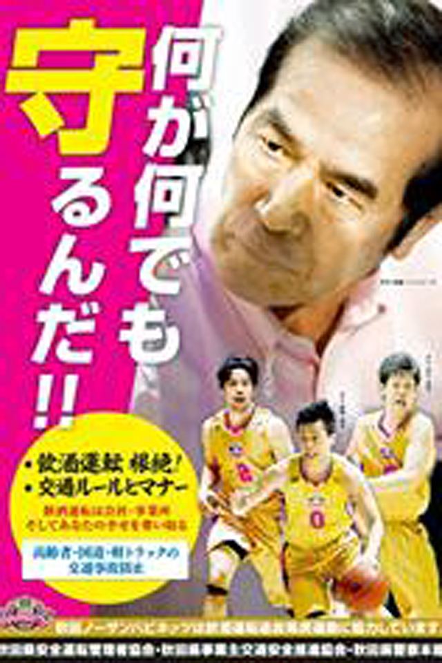 Kazuo Nakamura (basketball) akikotokyodosomainjpakitakikohrugby20142014