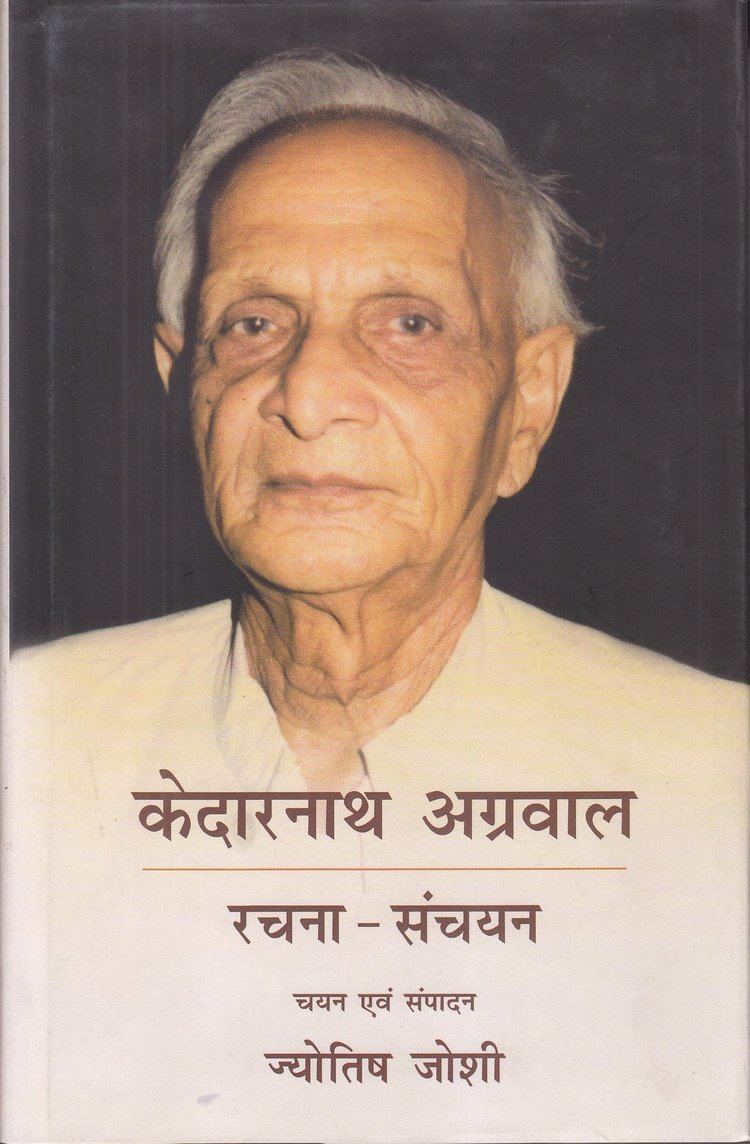 Kedarnath Agarwal Buy Kedarnath Agarwal Rachana Sanchayan Book Online at Low Prices in