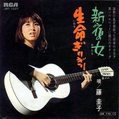 Keiko Fuji Shinjuku no Onna Keiko Fuji 1969 English amp Japanese Lyrics