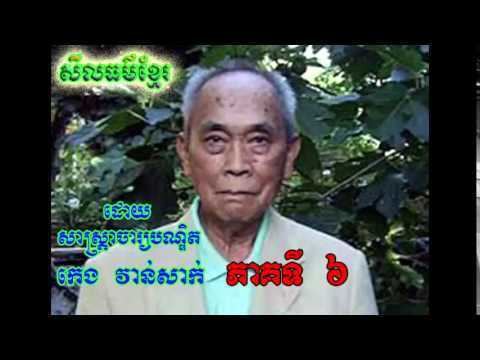 Keng Vannsak khmer moral after pol pot Keng Vannsak rfa khmer report Part 6