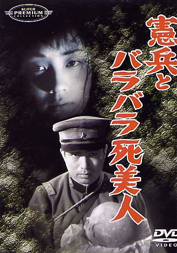 Kenpei to Barabara Shibijin Kenpei to barabara shibijin 1957 Plakaty Filmweb