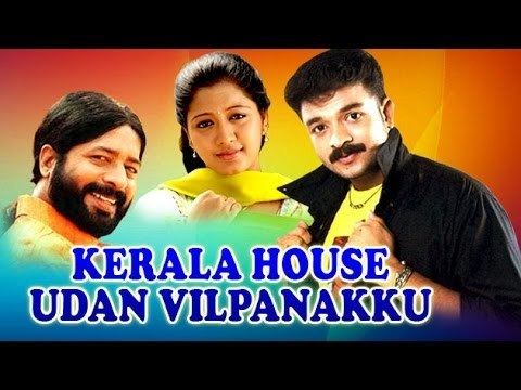 Kerala House Udan Vilpanakku Kerala House Udan Vilpanakku Full Malayalam Movie Jayasurya