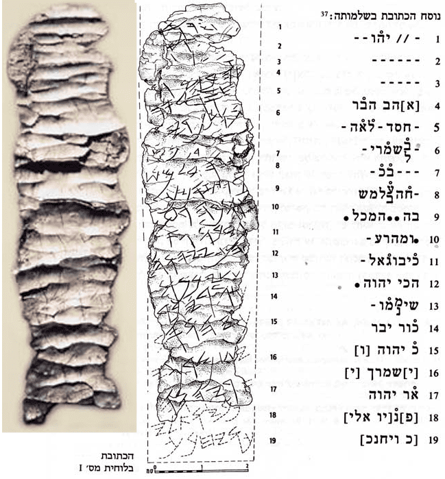 Ketef Hinnom Biblical Archaeology The Ketef Hinnom ScrollsAmulets KH1 amp KH2