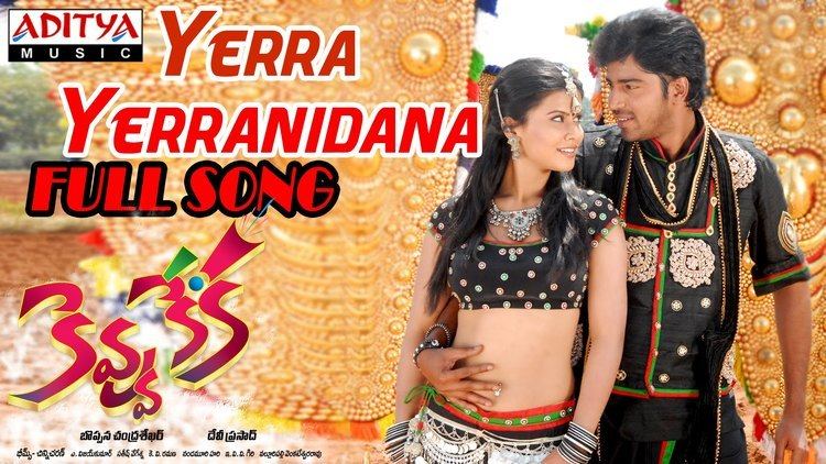 Kevvu Keka Kevvu Keka Telugu Movie Yerra Yerranidana Full Song Allari Naresh